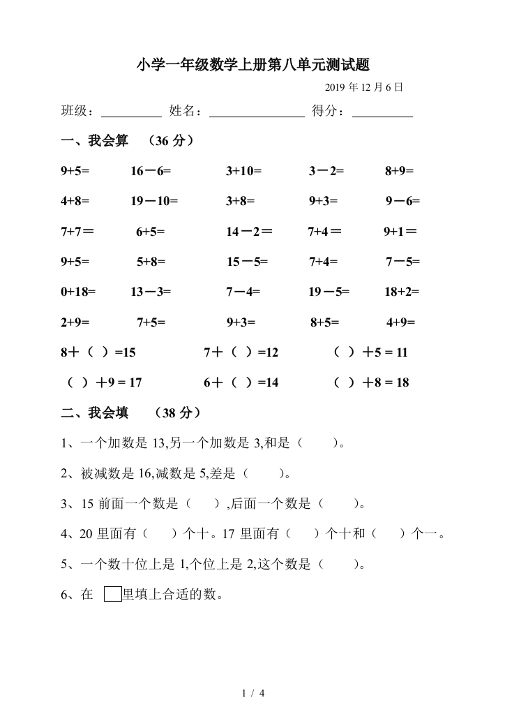 小学一年级数学上册第八单元测试题