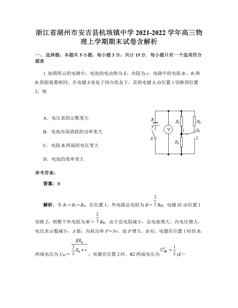 浙江省湖州市安吉县杭垓镇中学2021-2022学年高三物理上学期期末试卷含解析