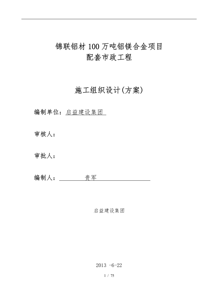 100万吨铝镁合金项目工程施工设计方案