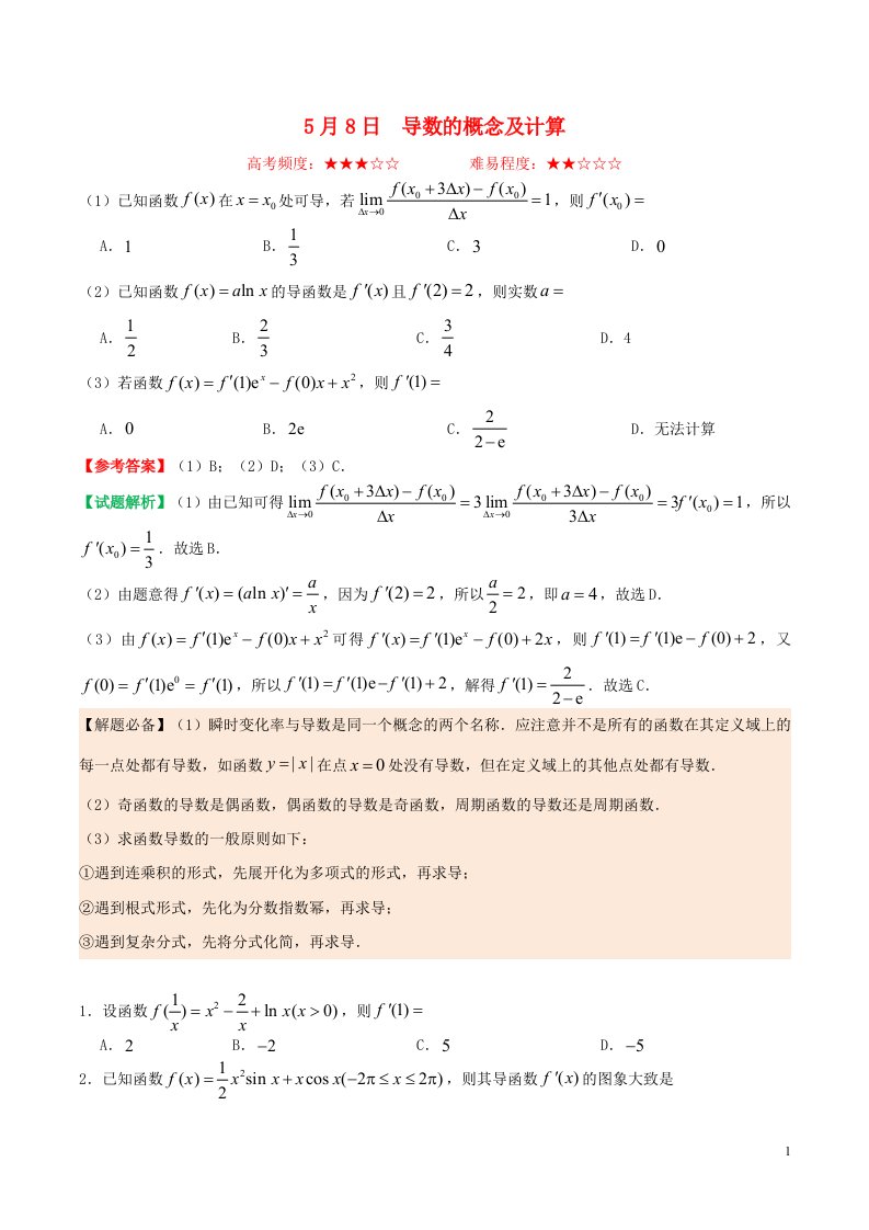 高中数学