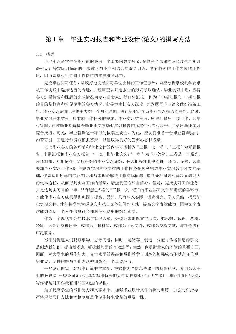 毕业设计指导书