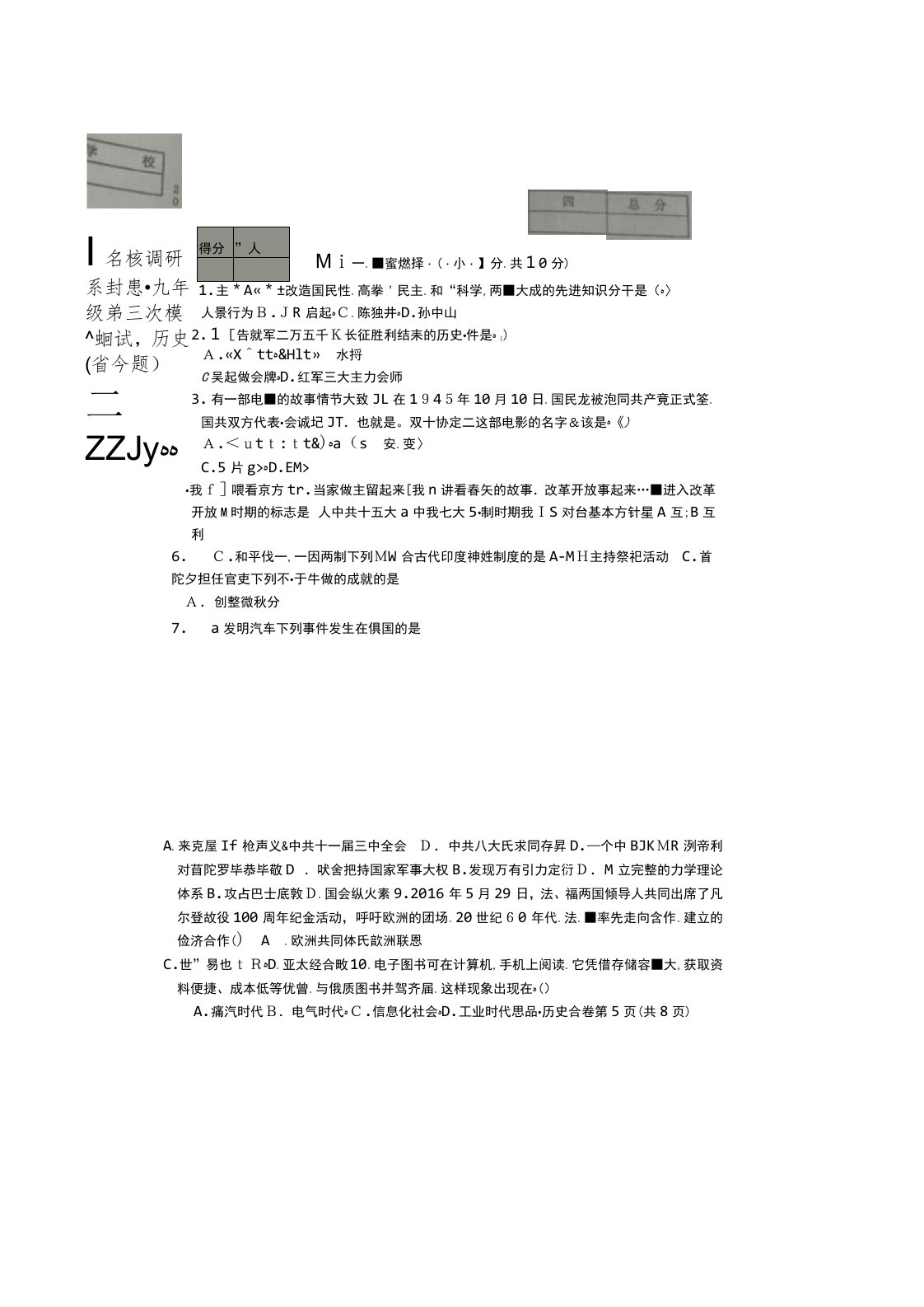 九年级历史第三次模拟测试试题