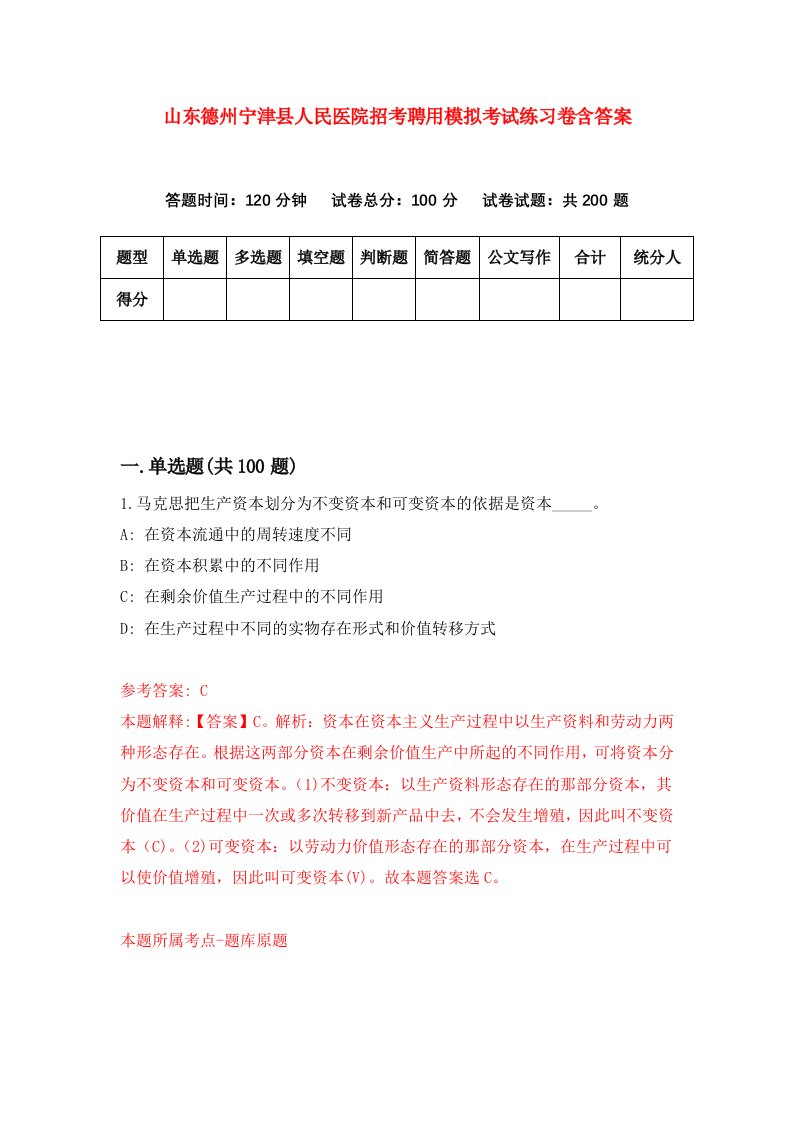 山东德州宁津县人民医院招考聘用模拟考试练习卷含答案第4次