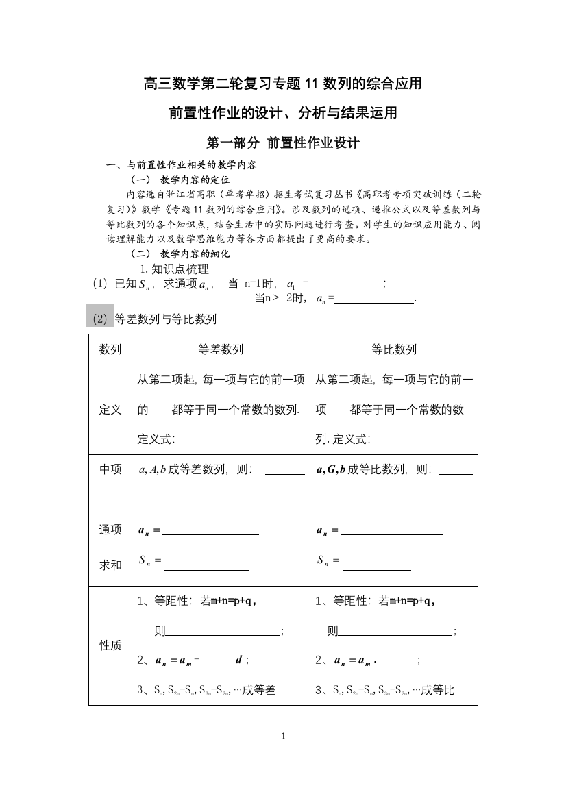 (宋春芳）前置性作业的设计3数列的综合应用