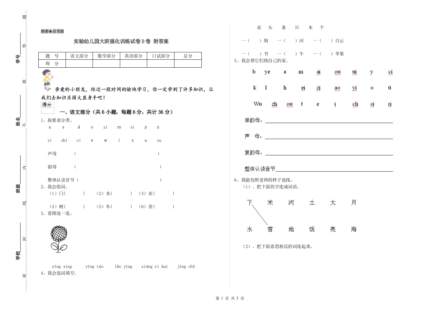 实验幼儿园大班强化训练试卷D卷-附答案