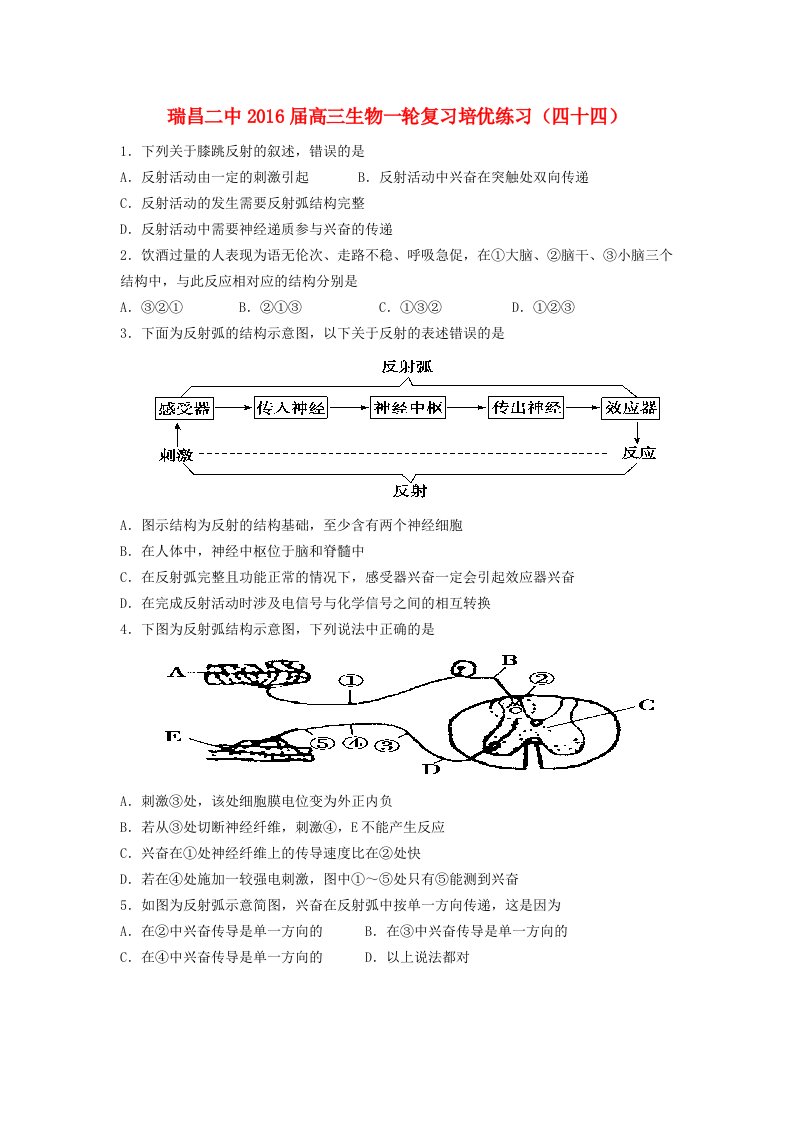 江西省瑞昌二中2016届高三生物一轮复习培优练习四十四