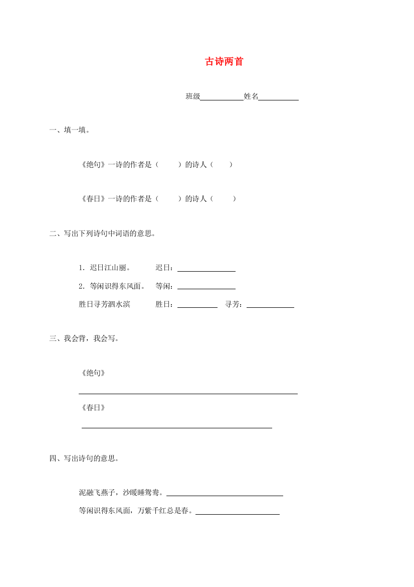 四年级语文下册