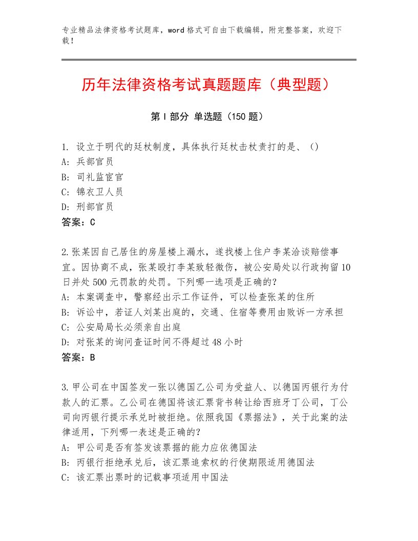 最全法律资格考试完整题库a4版可打印