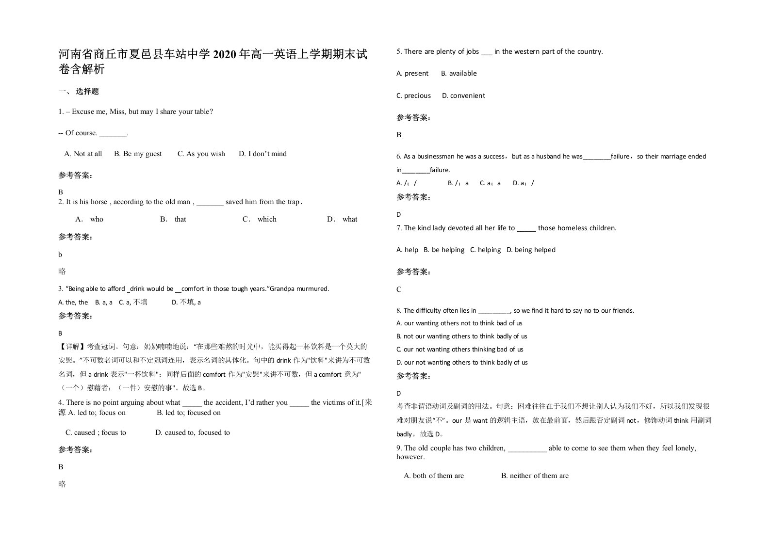 河南省商丘市夏邑县车站中学2020年高一英语上学期期末试卷含解析