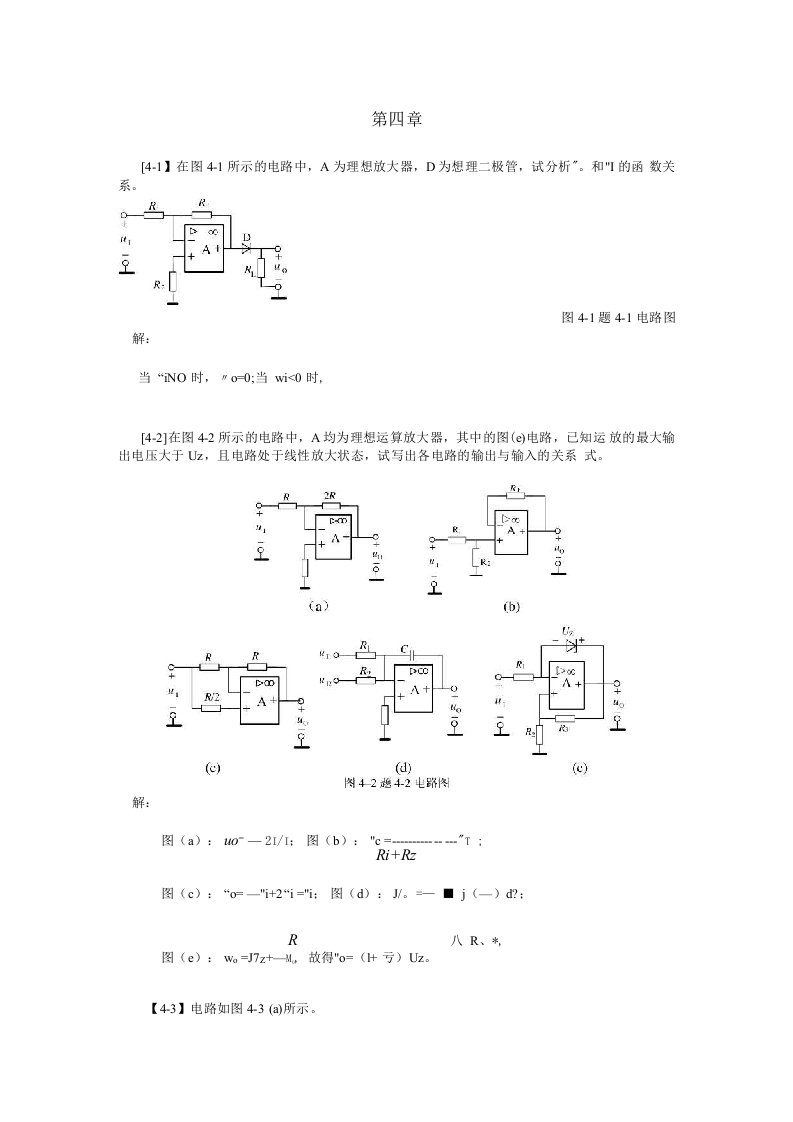 哈工大电气考研电气基础习题解答4