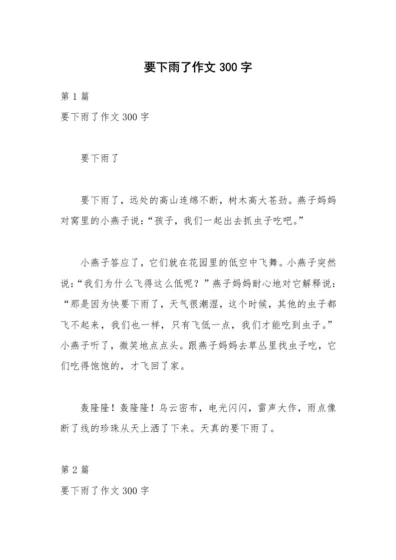 要下雨了作文300字