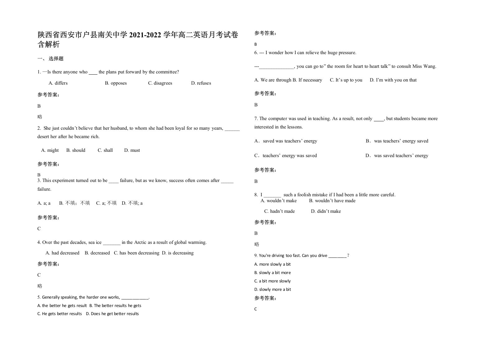 陕西省西安市户县南关中学2021-2022学年高二英语月考试卷含解析