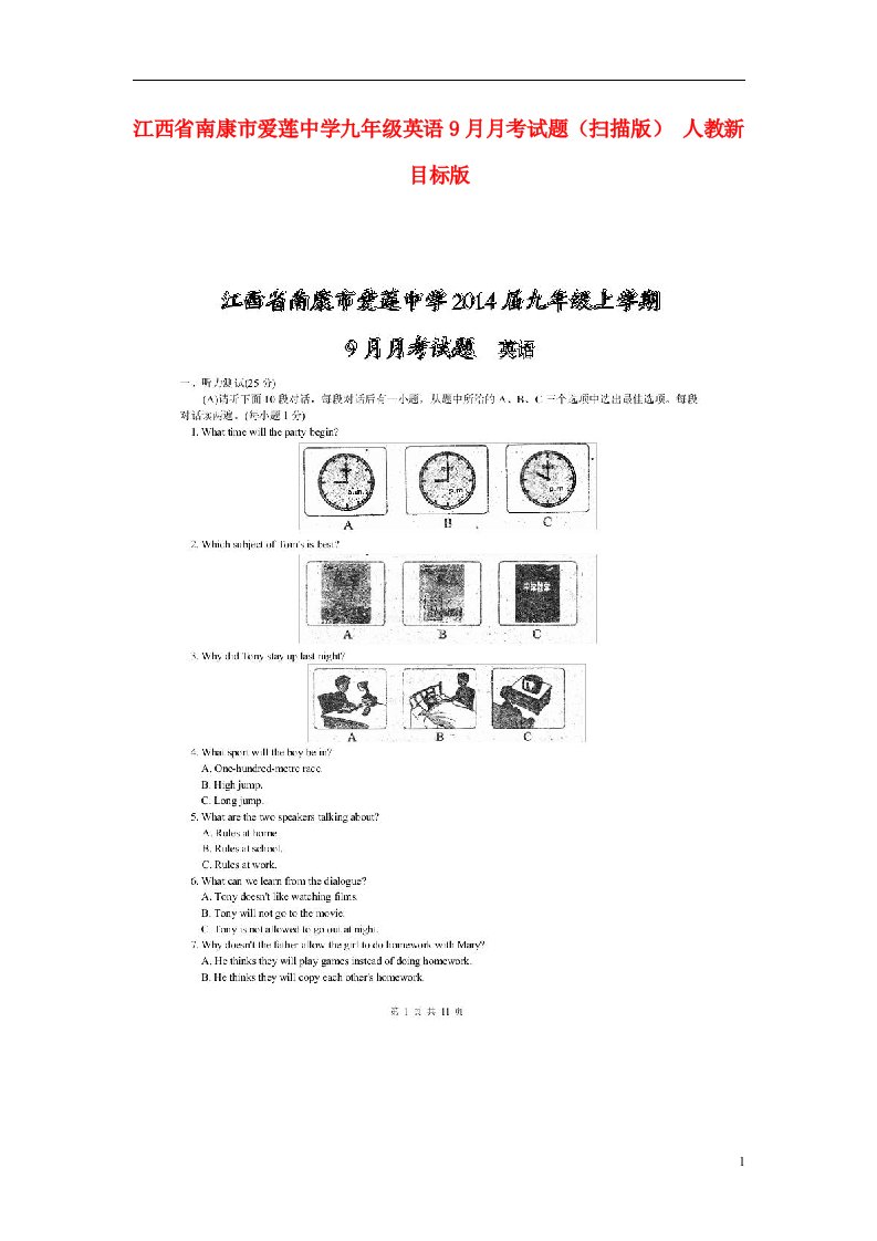 江西省南康市爱莲中学九级英语9月月考试题（扫描版）