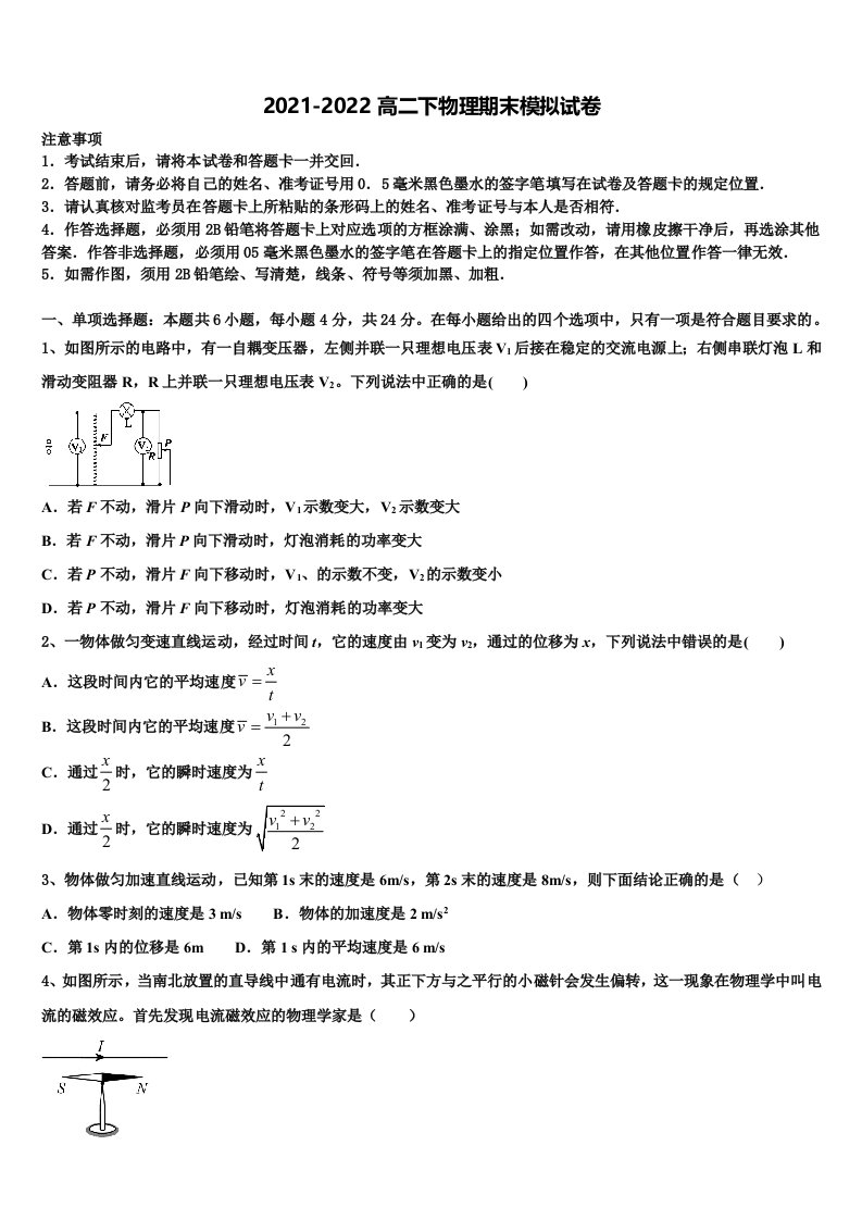 2021-2022学年湖北省宜昌市第一中学物理高二下期末联考模拟试题含解析