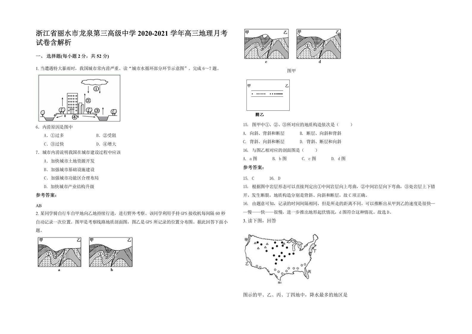 浙江省丽水市龙泉第三高级中学2020-2021学年高三地理月考试卷含解析