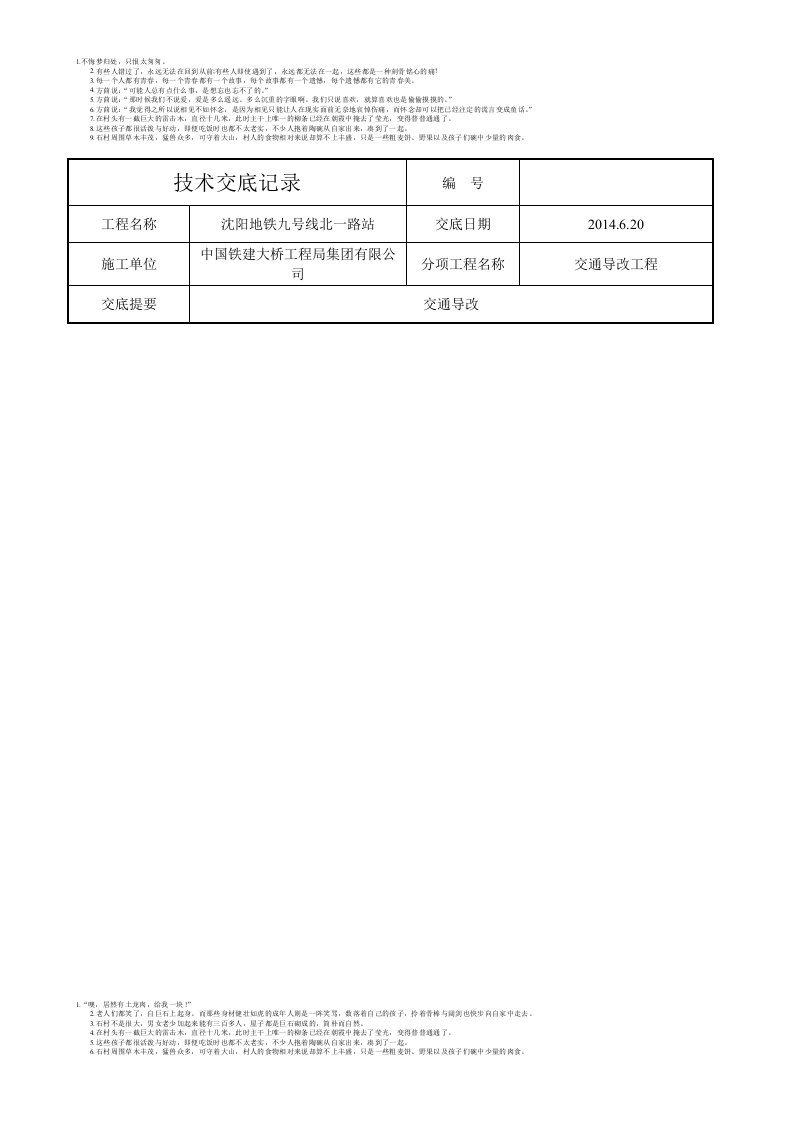 交通导改技术交底