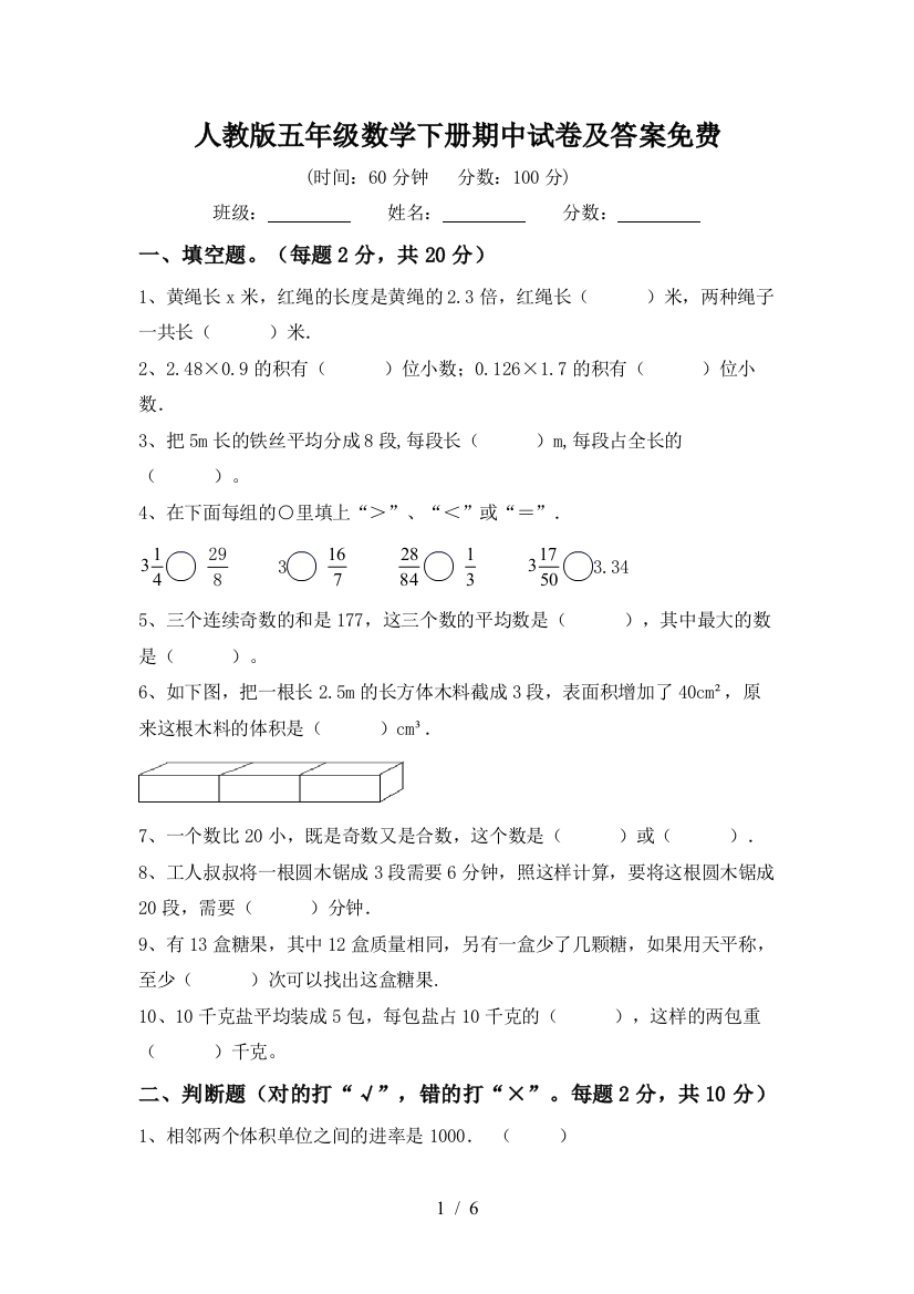 人教版五年级数学下册期中试卷及答案免费