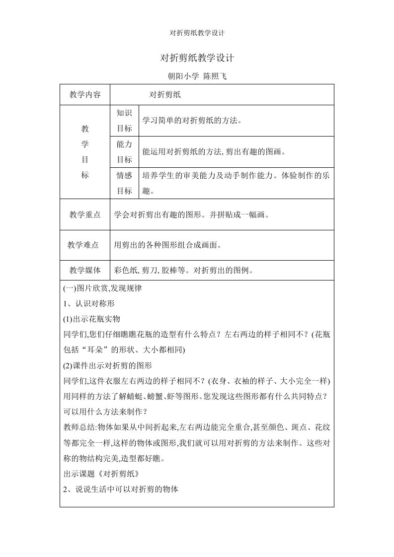 对折剪纸教学设计