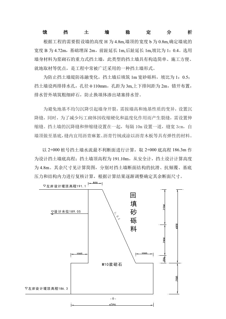 挡土墙稳定分析计算书