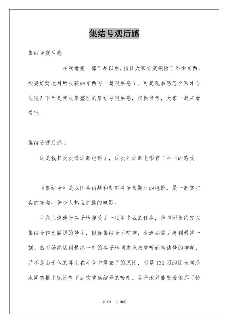 集结号观后感例文4