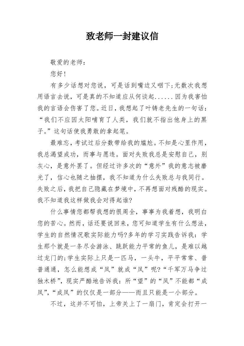 致老师一封建议信