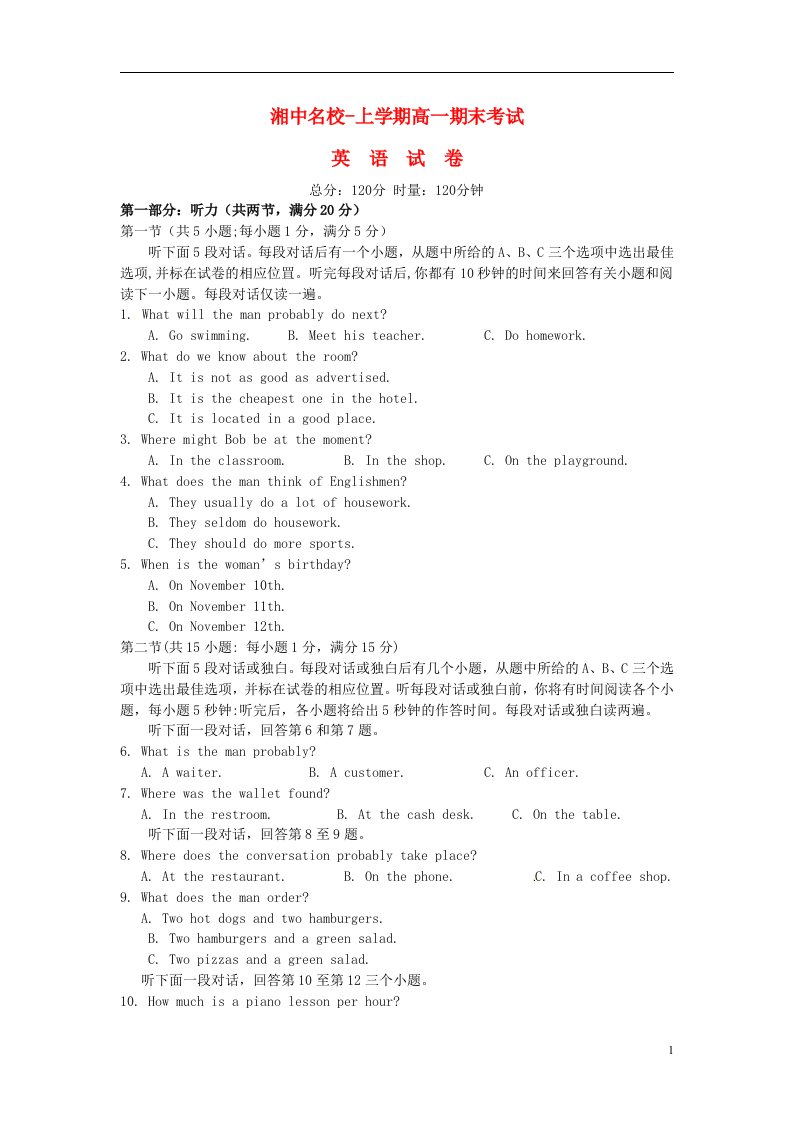 湖南省娄底市湘中名校高一英语上学期期末考试试题