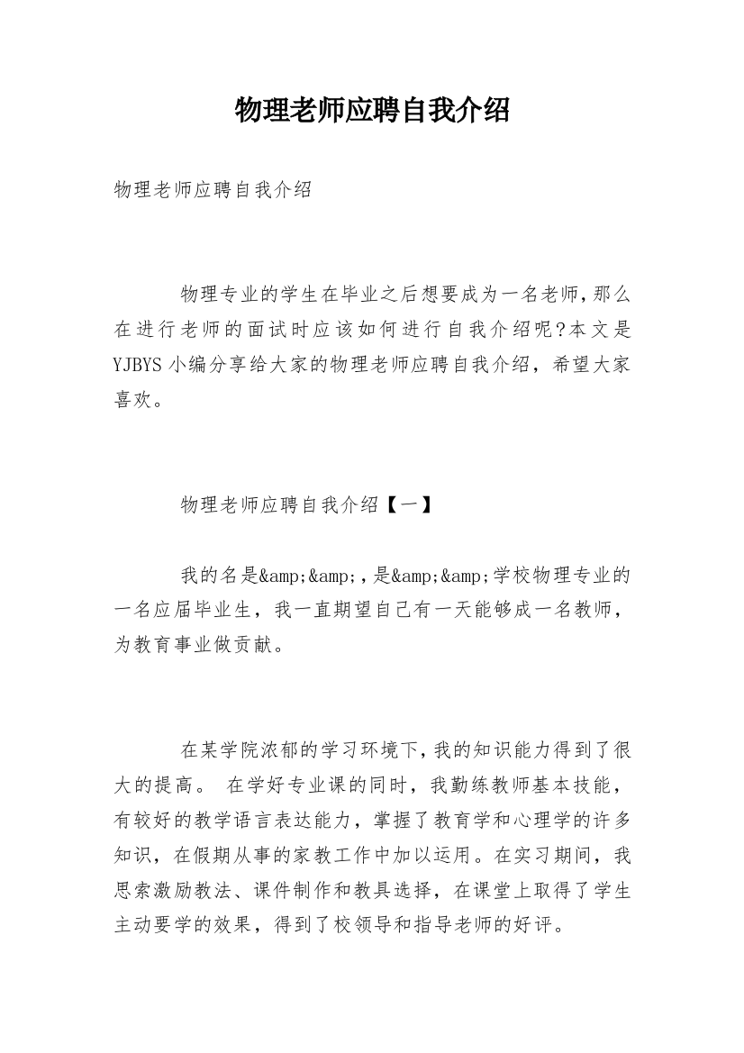 物理老师应聘自我介绍