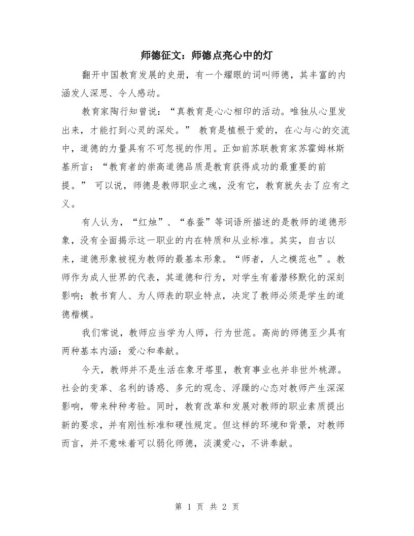 师德征文：师德点亮心中的灯