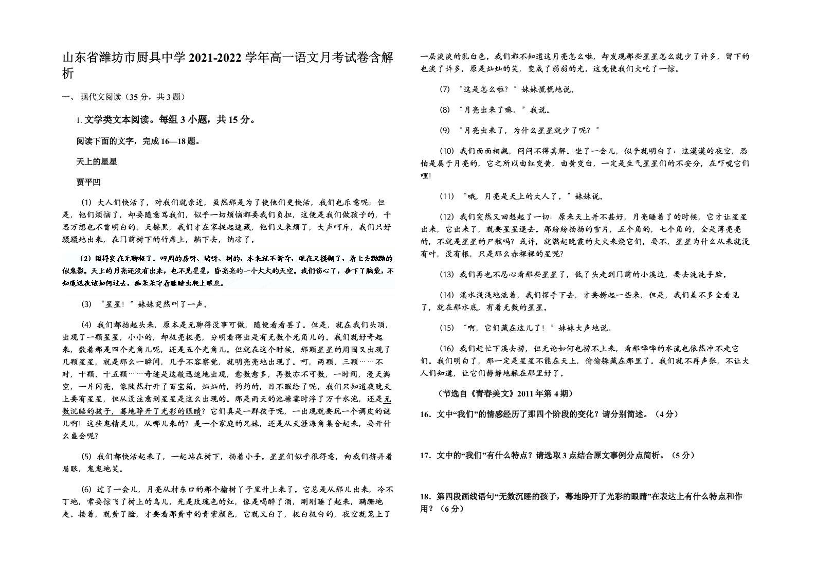 山东省潍坊市厨具中学2021-2022学年高一语文月考试卷含解析