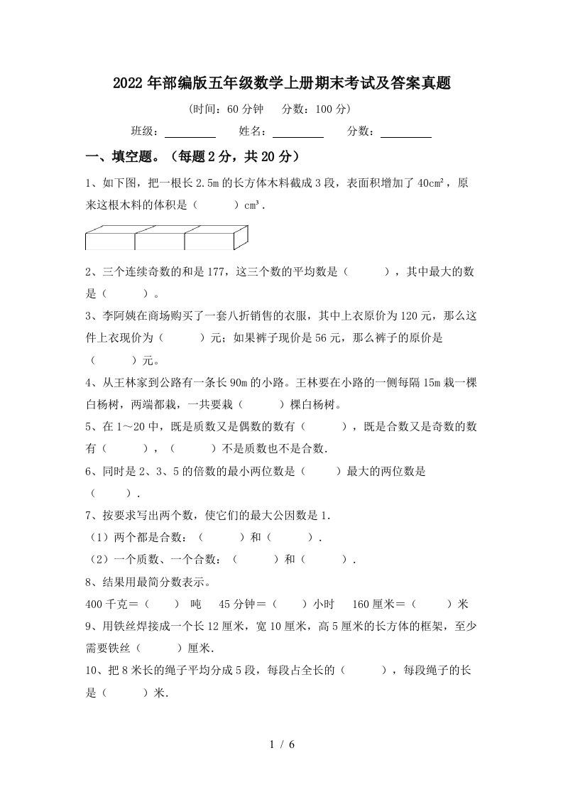 2022年部编版五年级数学上册期末考试及答案真题