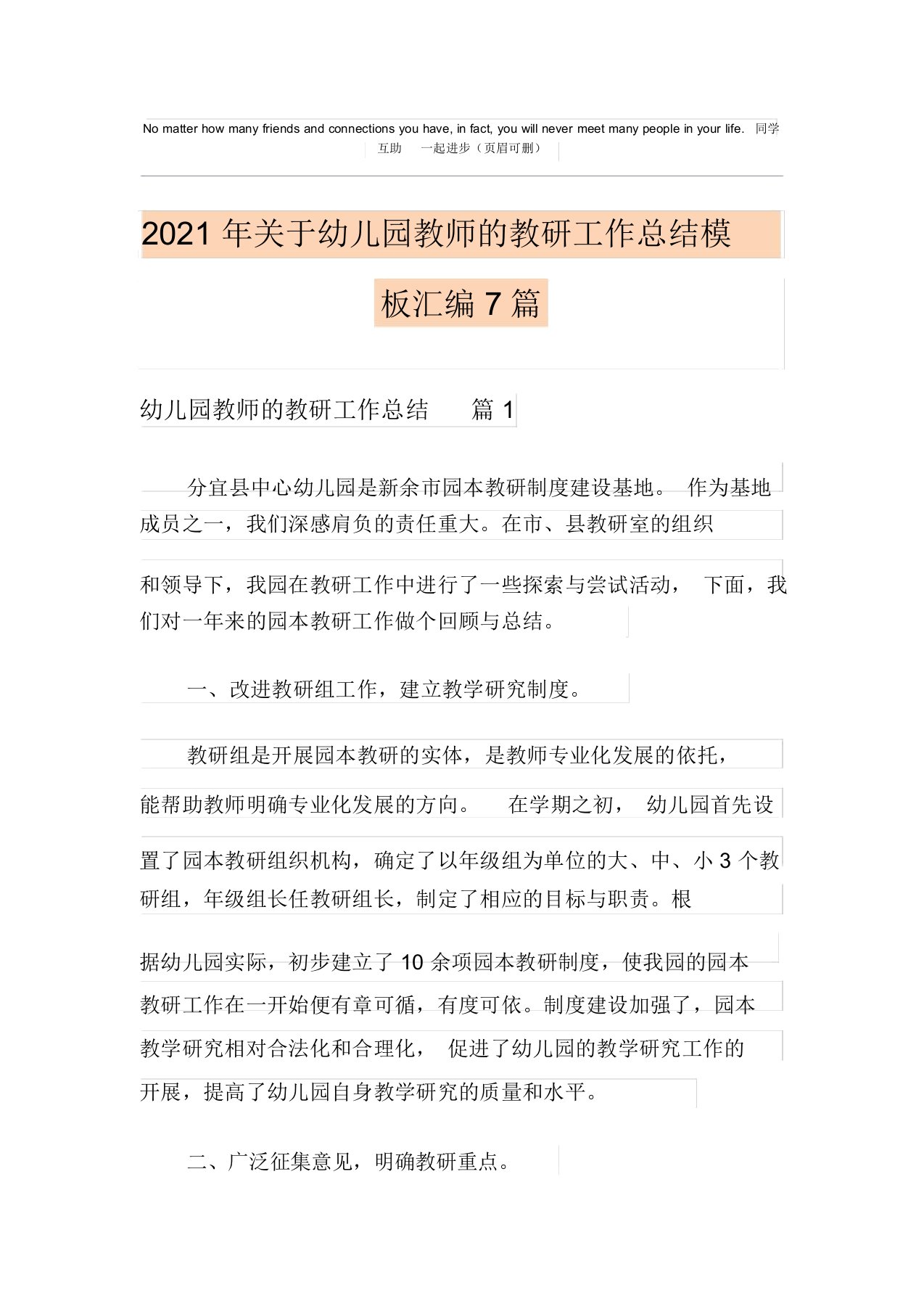 2021年关于幼儿园教师的教研工作总结模板汇编7篇