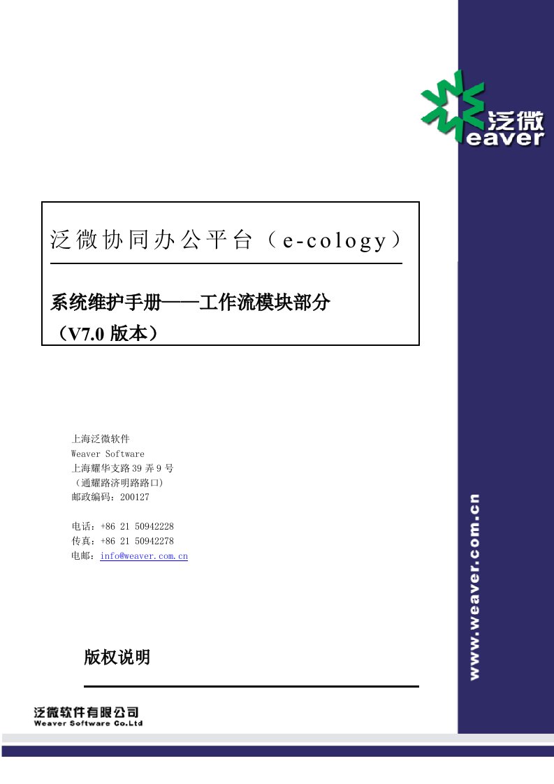 泛微协同办公平台e-cology70版本系统维护手册05-工作流程模块