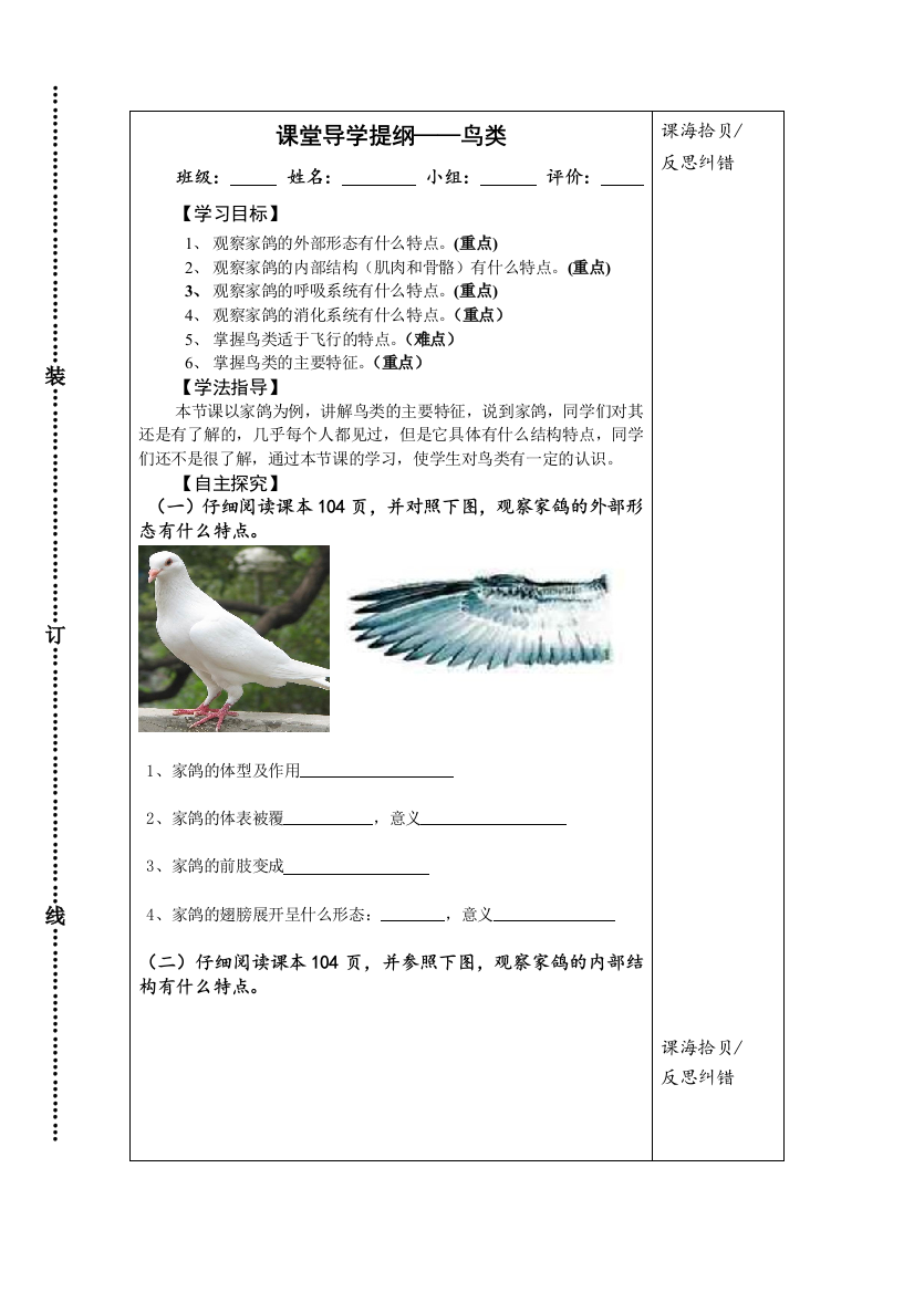 2018秋冀教版七上第八节《鸟类》学案