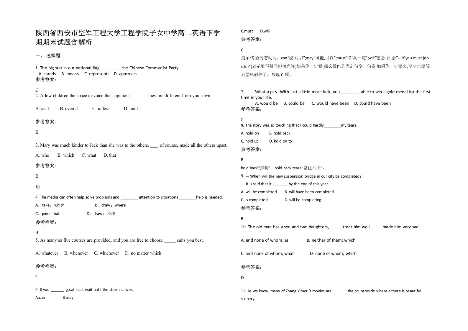 陕西省西安市空军工程大学工程学院子女中学高二英语下学期期末试题含解析