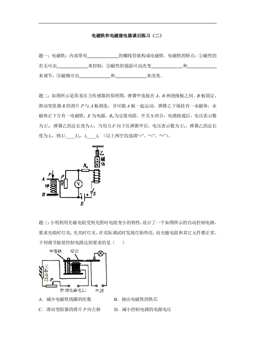 【小学中学教育精选】人教版物理九年级20.3《电磁铁和电磁继电器》练习题含详解2