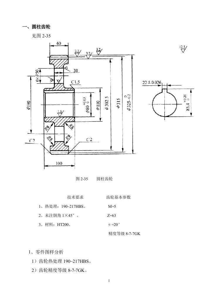 圆柱齿轮