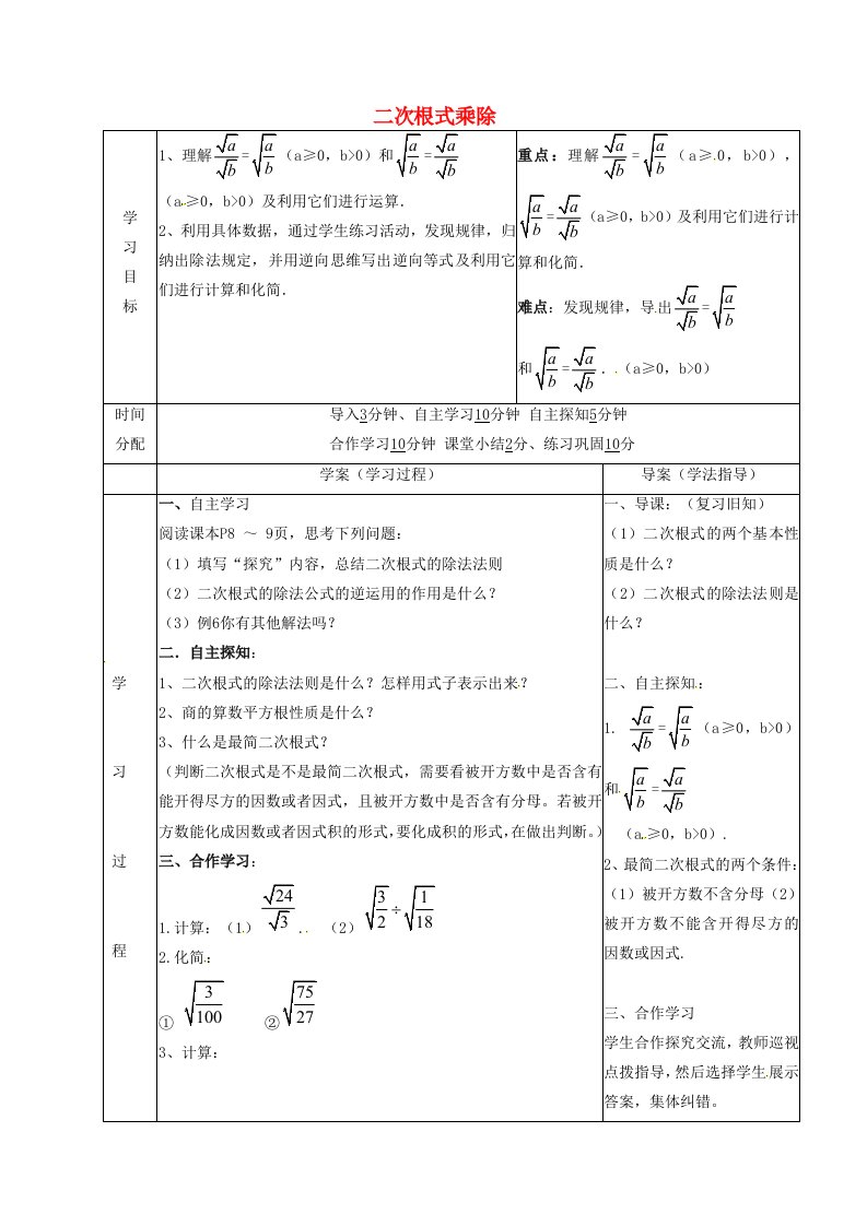 陕西省山阳县色河铺镇八年级数学下册第16章二次根式16.2二次根式的乘除第2课时导学案无答案新版新人教版