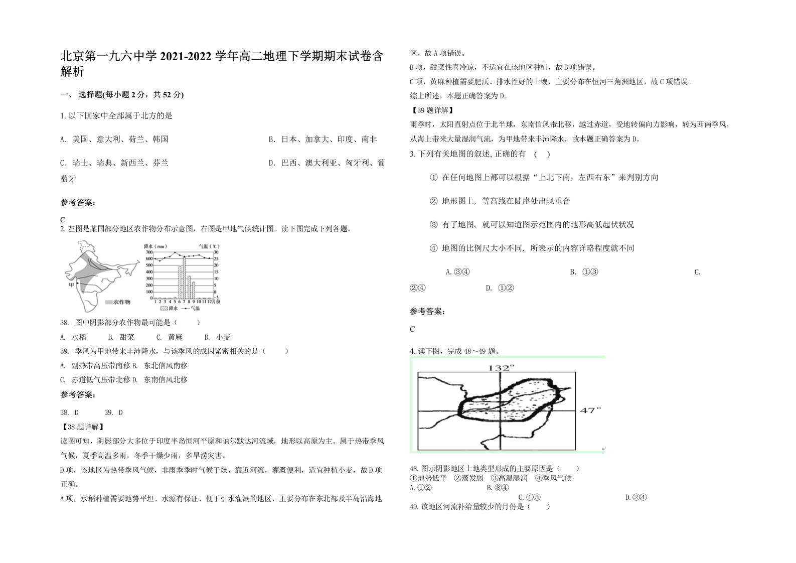 北京第一九六中学2021-2022学年高二地理下学期期末试卷含解析