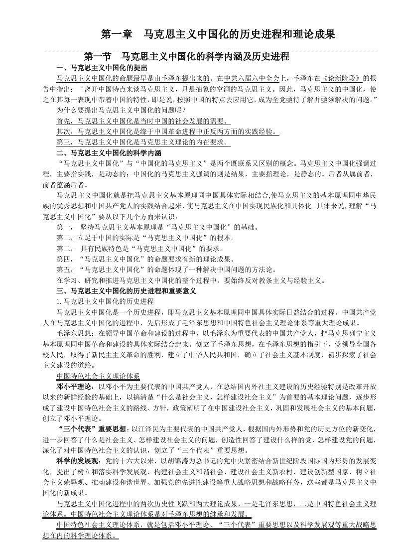 精选马克思主义复习资料