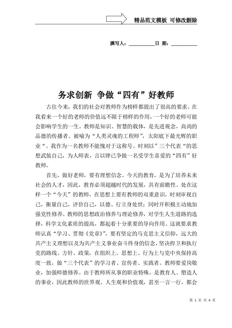 争做四有好教师征文