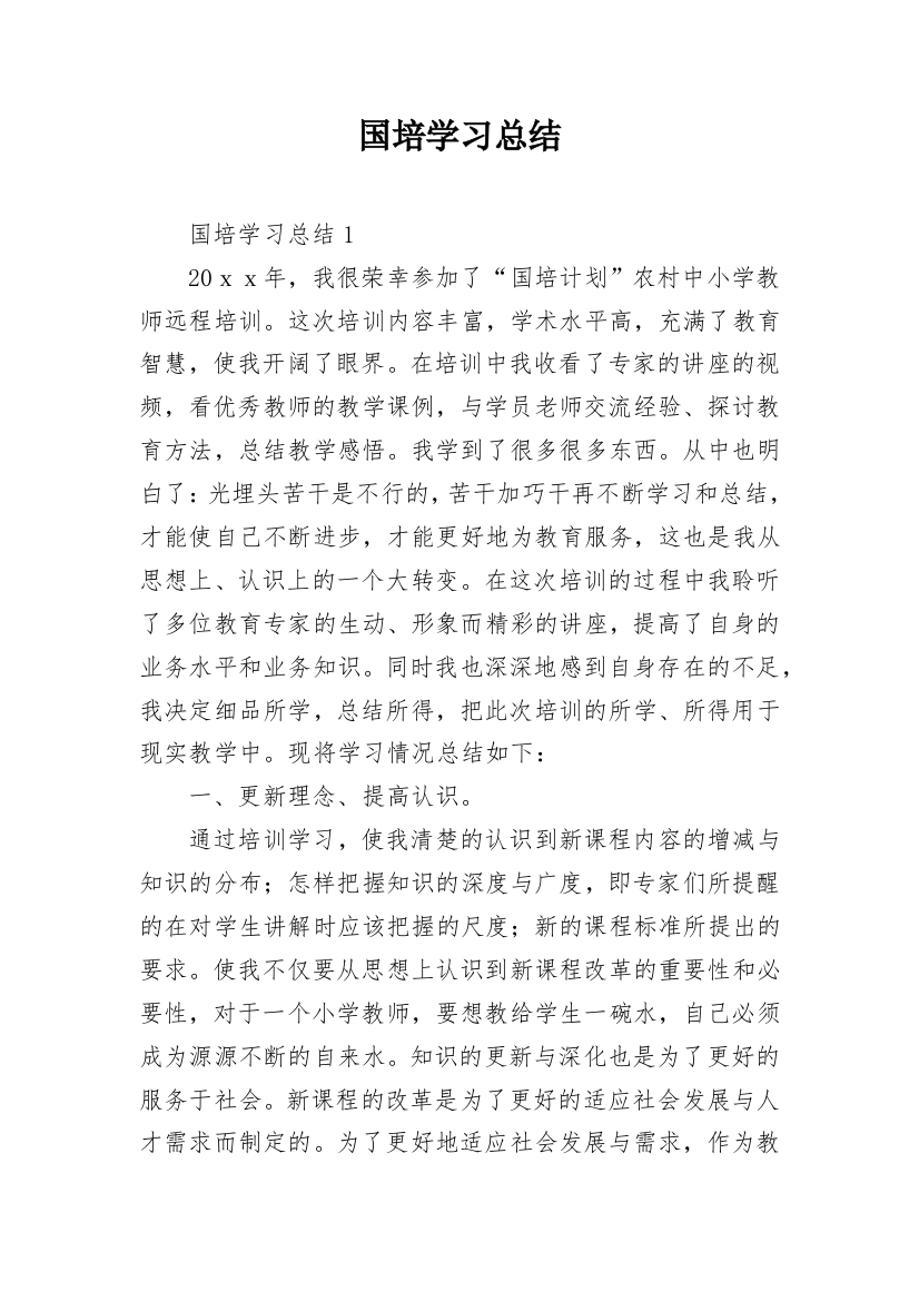 国培学习总结_59