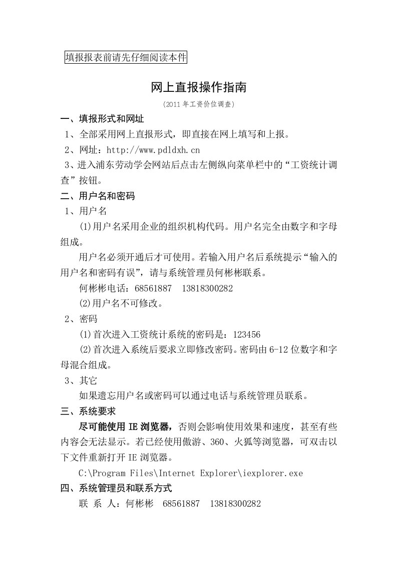 工资价位调查网上直报操作指南