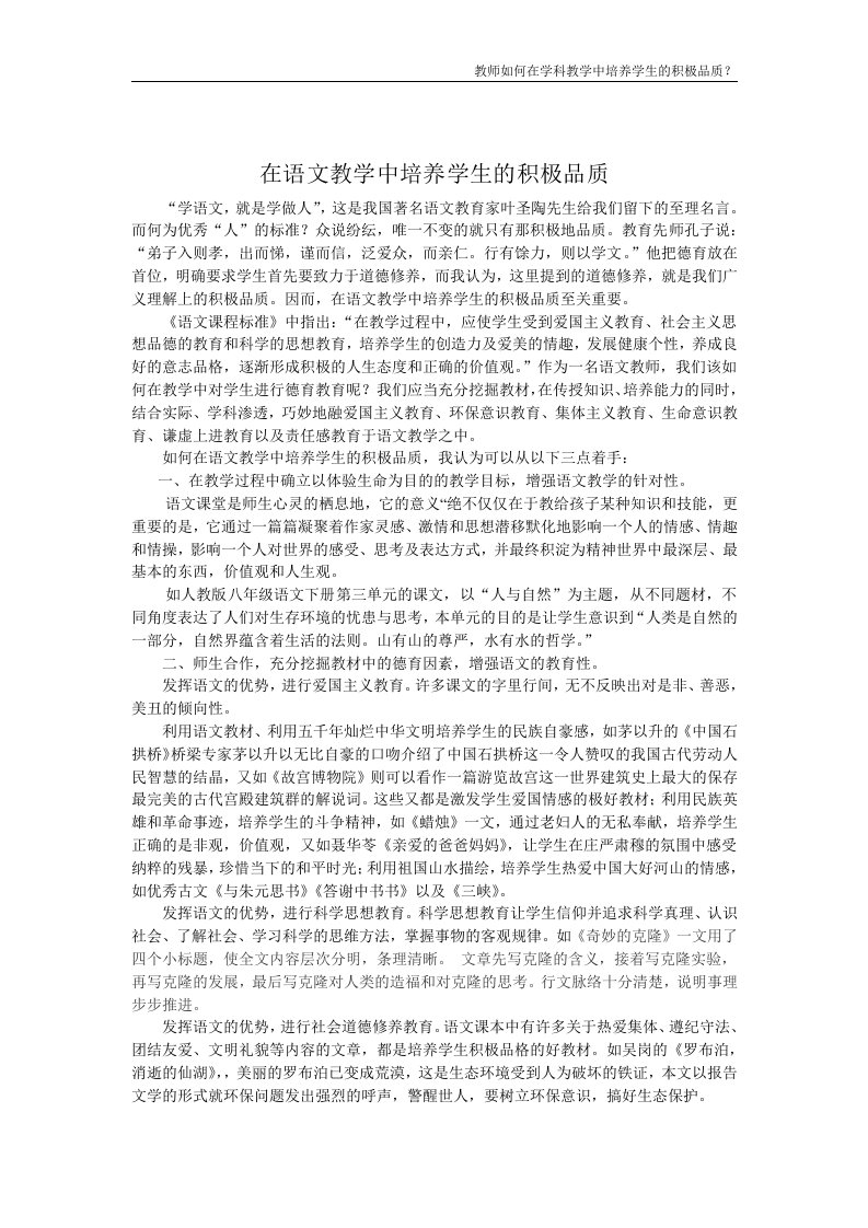 在语文教学中培养学生的积极品质