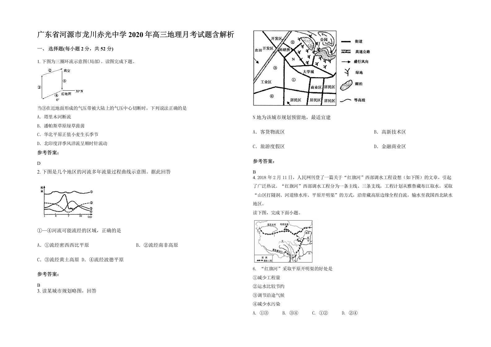 广东省河源市龙川赤光中学2020年高三地理月考试题含解析