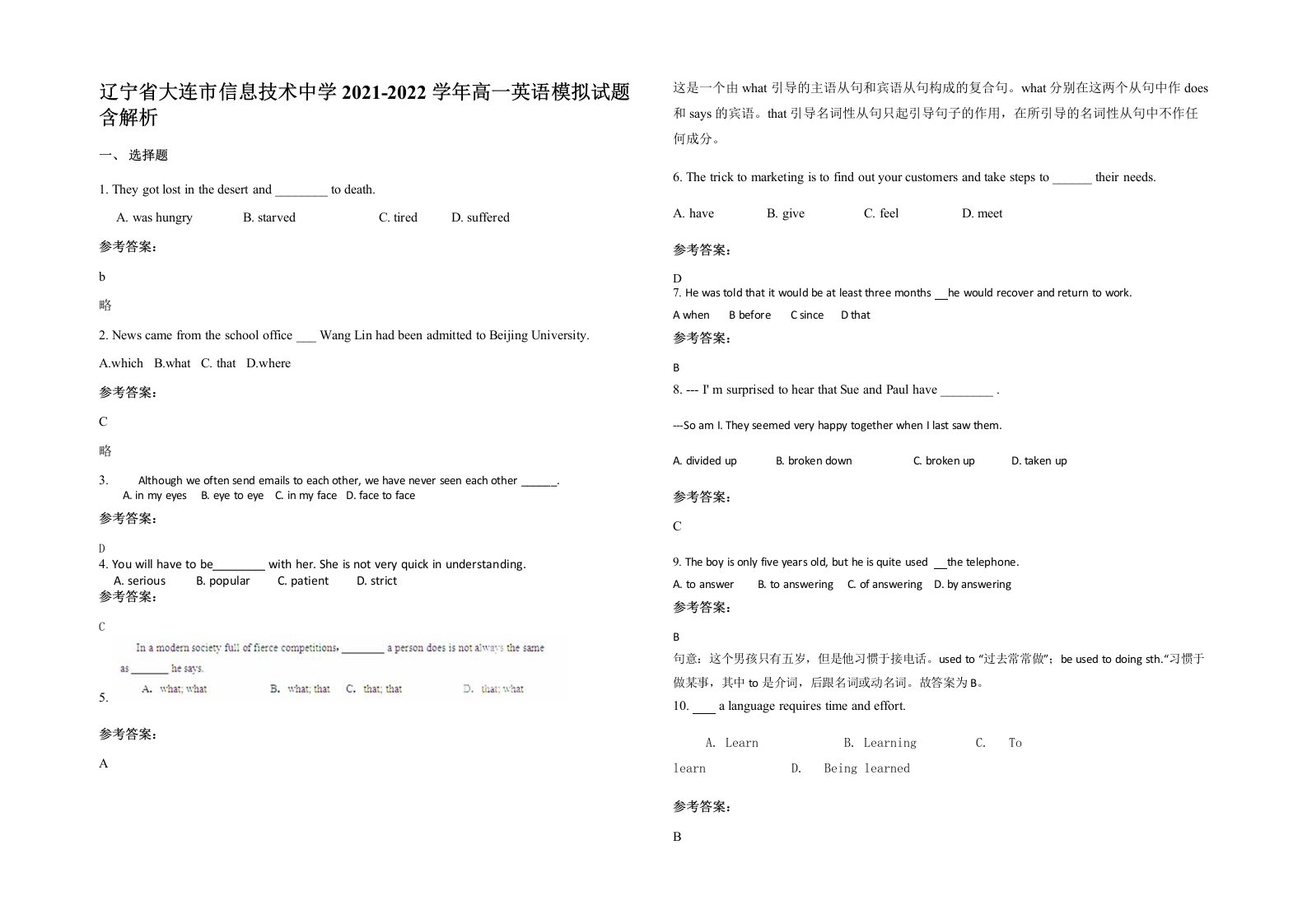 辽宁省大连市信息技术中学2021-2022学年高一英语模拟试题含解析