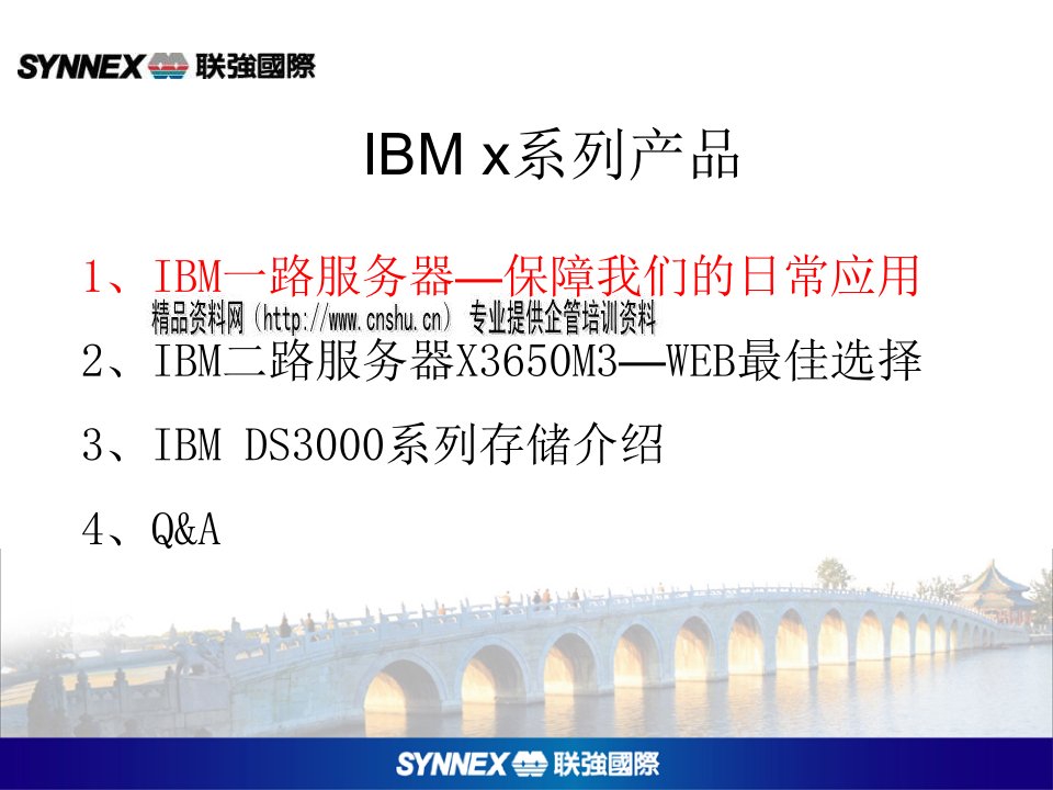 [精选]IBM一路服务器与二路服务器介绍