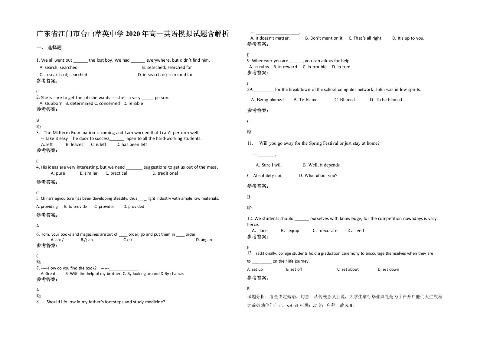 广东省江门市台山萃英中学2020年高一英语模拟试题含解析