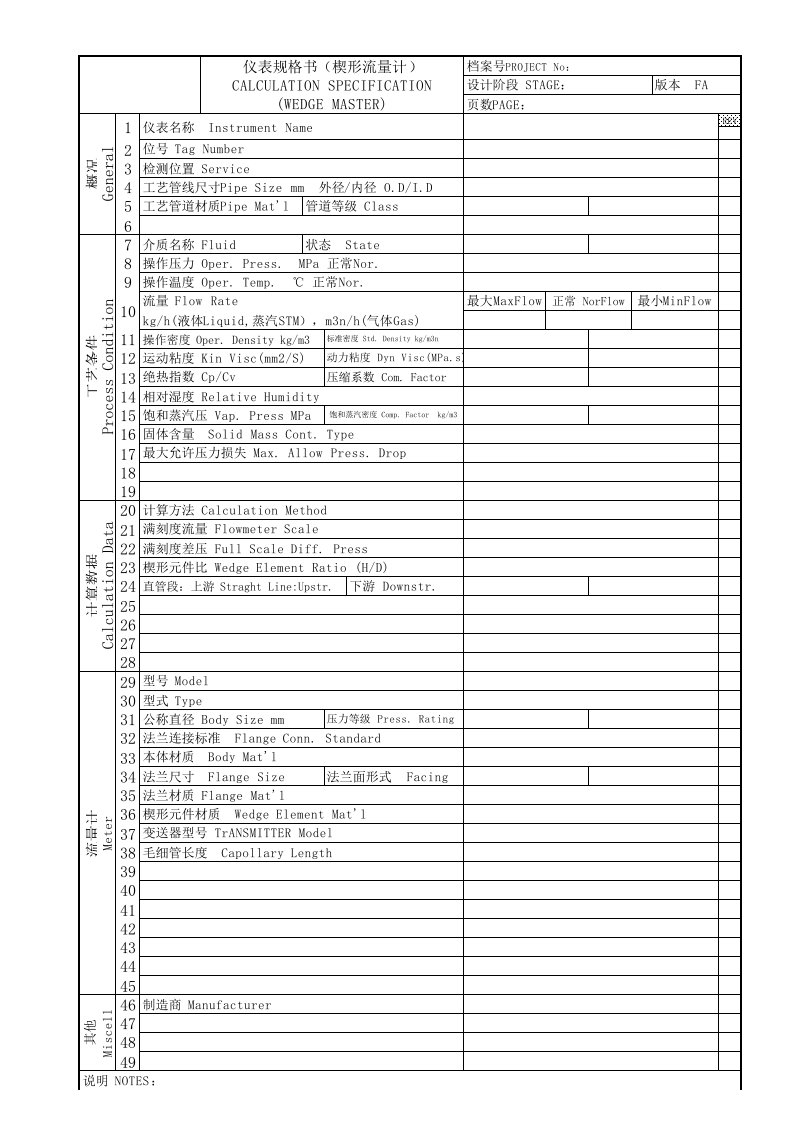 工程资料-楔形流量计规格书