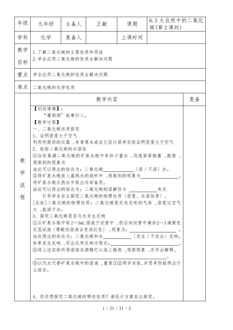 鲁教版九年级化学第六单元第三节大自然中的二氧化碳第二课时教案