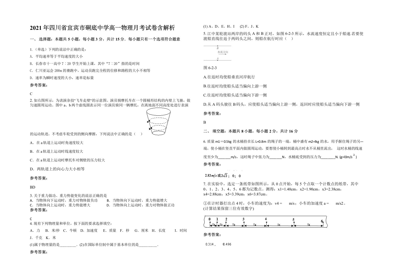 2021年四川省宜宾市硐底中学高一物理月考试卷含解析